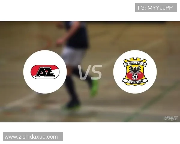 阿尔克马尔主场迎战前进之鹰争夺荷甲积分榜关键战役 阿尔克马尔主场迎战前进之鹰争夺荷甲积分榜关键战役