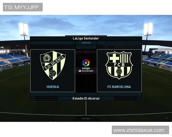 韦斯卡与巴塞罗那对决分析及双方近期状态评估